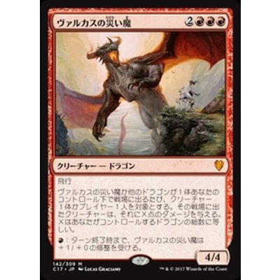 [EX+]ヴァルカスの災い魔/Scourge of Valkas《日本語》【Commander 2017】