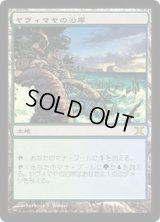 [EX+]ヤヴィマヤの沿岸/Yavimaya Coast《日本語》【10E】