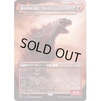 逃れ得ぬ災厄、ゴジラ/Godzilla, Doom Inevitable《日本語》【IKO】