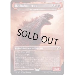 画像1: (FOIL)逃れ得ぬ災厄、ゴジラ/Godzilla, Doom Inevitable《日本語》【IKO】