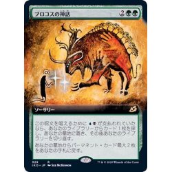 画像1: (FOIL)(フルアート)ブロコスの神話/Mythos of Brokkos《日本語》【IKO】