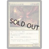[EX+]ヘルカイトの首領/Hellkite Overlord《日本語》【ALA】