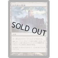 処刑者の要塞/Slayers' Stronghold《日本語》【AVR】