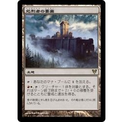 画像1: [EX+]処刑者の要塞/Slayers' Stronghold《日本語》【AVR】