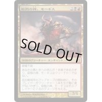 [HPLD]殺戮の神、モーギス/Mogis, God of Slaughter《日本語》【BNG】