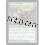 桜族の長老/Sakura-Tribe Elder《英語》【Commander 2013】