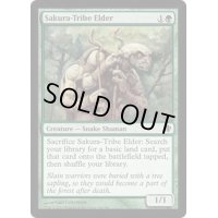 桜族の長老/Sakura-Tribe Elder《英語》【Commander 2013】