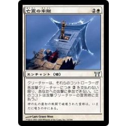 画像1: [EX+]亡霊の牢獄/Ghostly Prison《日本語》【CHK】