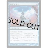 [EX]否定の契約/Pact of Negation《日本語》【FUT】
