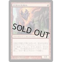 [HPLD]炎族の先触れ/Flamekin Harbinger《日本語》【LRW】