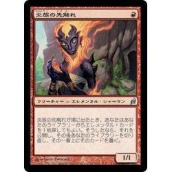 画像1: [EX]炎族の先触れ/Flamekin Harbinger《日本語》【LRW】