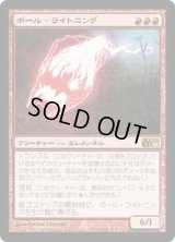 [EX]ボール・ライトニング/Ball Lightning《日本語》【M10】
