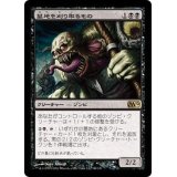 [EX+]墓地を刈り取るもの/Cemetery Reaper《日本語》【M12】