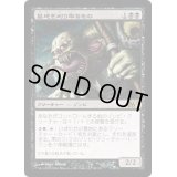 墓地を刈り取るもの/Cemetery Reaper《日本語》【M12】