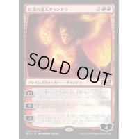 [EX+]紅蓮の達人チャンドラ/Chandra, Pyromaster《日本語》【M15】