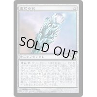 [HPLD]変幻の杖/Proteus Staff《日本語》【MRD】