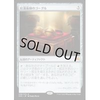 [EX+]紅蓮術師のゴーグル/Pyromancer's Goggles《日本語》【ORI】