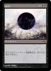 [EX]滅び/Damnation《日本語》【PLC】