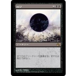 画像1: [EX]滅び/Damnation《日本語》【PLC】