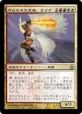 [EX+]ボロスの大天使、ラジア/Razia, Boros Archangel《日本語》【RAV】