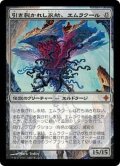 [EX]引き裂かれし永劫、エムラクール/Emrakul, the Aeons Torn《日本語》【ROE】