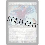 [EX+]引き裂かれし永劫、エムラクール/Emrakul, the Aeons Torn《日本語》【ROE】