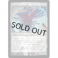 [PLD]引き裂かれし永劫、エムラクール/Emrakul, the Aeons Torn《日本語》【ROE】