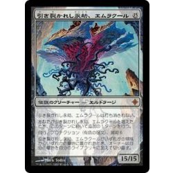 画像1: [EX]引き裂かれし永劫、エムラクール/Emrakul, the Aeons Torn《日本語》【ROE】