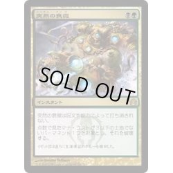 画像1: [EX+]突然の衰微/Abrupt Decay《日本語》【RTR】