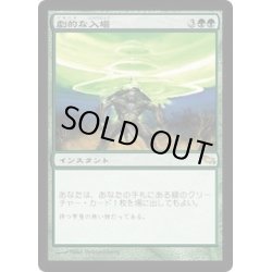 画像1: [EX+]劇的な入場/Dramatic Entrance《日本語》【SHM】