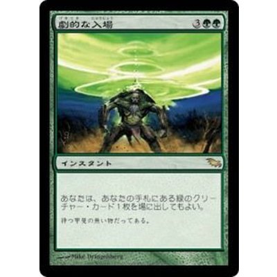 劇的な入場/Dramatic Entrance《日本語》【SHM】