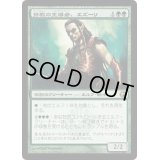 [HPLD]背教の主導者、エズーリ/Ezuri, Renegade Leader《日本語》【SOM】