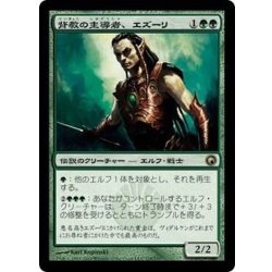 画像1: [EX+]背教の主導者、エズーリ/Ezuri, Renegade Leader《日本語》【SOM】