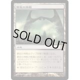 [EX+]静寂の神殿/Temple of Silence《日本語》【THS】