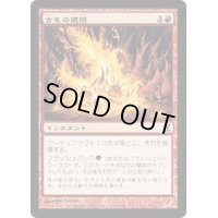 [EX+]古えの遺恨/Ancient Grudge《日本語》【TSP】