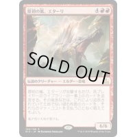 原初の嵐、エターリ/Etali, Primal Storm《日本語》【RIX】
