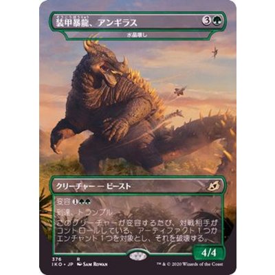 装甲暴龍、アンギラス/Anguirus, Armored Killer《日本語》【IKO】
