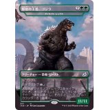 原始の王者、ゴジラ/Godzilla, Primeval Champion《日本語》【IKO】
