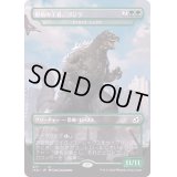 原始の王者、ゴジラ/Godzilla, Primeval Champion《日本語》【IKO】