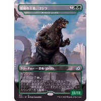 原始の王者、ゴジラ/Godzilla, Primeval Champion《日本語》【IKO】
