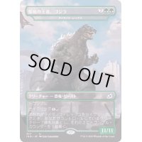 原始の王者、ゴジラ/Godzilla, Primeval Champion《日本語》【IKO】