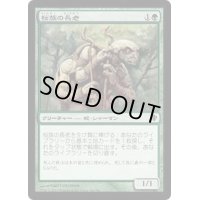 桜族の長老/Sakura-Tribe Elder《日本語》【Commander 2013】
