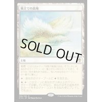 [EX+]風立ての高地/Windbrisk Heights《日本語》【Commander 2016】