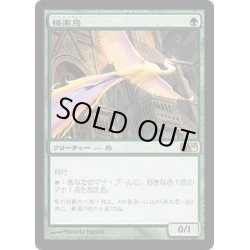 画像1: [EX+]極楽鳥/Birds of Paradise《日本語》【M10】
