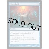 マナ漏出/Mana Leak《英語》【M11】