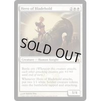 [EX]刃砦の英雄/Hero of Bladehold《英語》【MBS】
