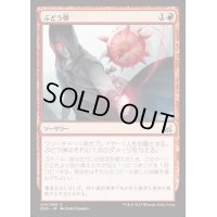 [EX+]ぶどう弾/Grapeshot《日本語》【Duel Decks: Mind vs. Might】