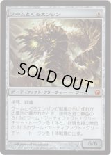 [HPLD]ワームとぐろエンジン/Wurmcoil Engine《日本語》【Prerelease Cards(SOM)】