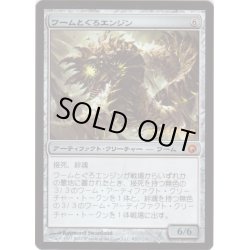 画像1: [PLD]ワームとぐろエンジン/Wurmcoil Engine《日本語》【Prerelease Cards(SOM)】