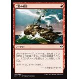 [EX+]二股の稲妻/Forked Bolt《日本語》【Duel Decks: Zendikar vs. Eldrazi】